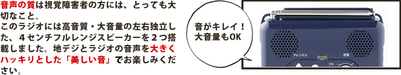 すべてのボタン操作を音声で読み上げて、ラジオ本体が操作をガイドしてくれます。さらに操作ボタン、ACアダプタにもすべて点字表記をつけました。本体の点字は、本体加工の金型からおこしたもの。このクオリティは、視覚障害者の方々のご協力があってはじめて実現できました。取扱説明書の他に、点字マニュアル、音声マニュアルCD（３枚）をご用意しました。